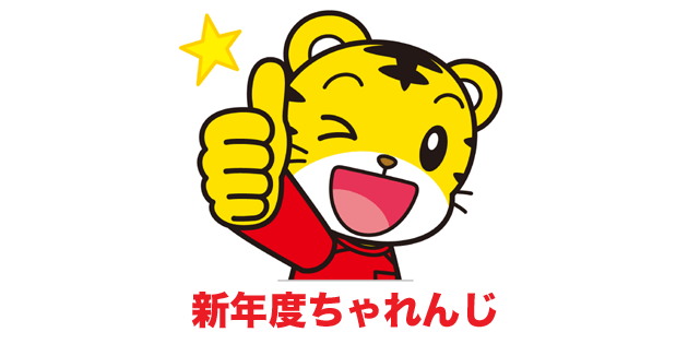 何か良いチャレンジはないものですかねぇ