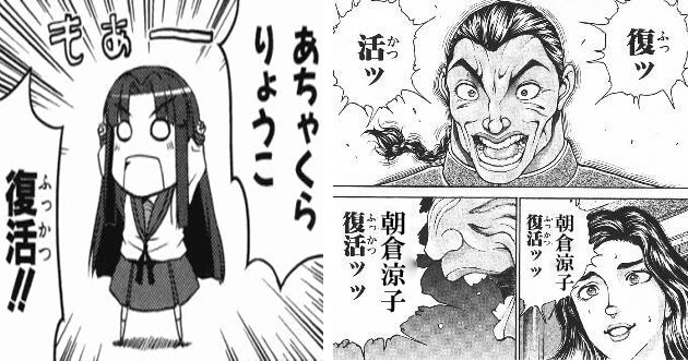 あちゃくらりょうこ復活ッッ