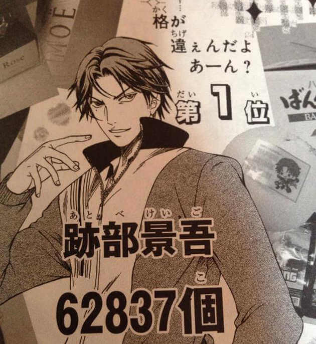 やっぱ跡部様の方が圧倒的だわ