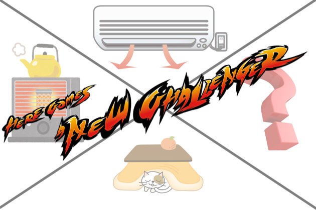 四天王の残り一枠は誰になるかな？