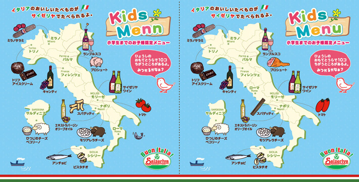 サイゼリヤの間違い探しはかくも難しい