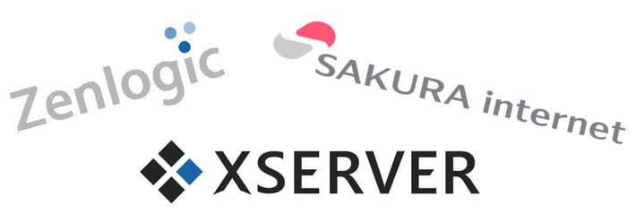 レンタルサーバー