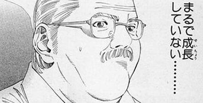 まるで成長していない……