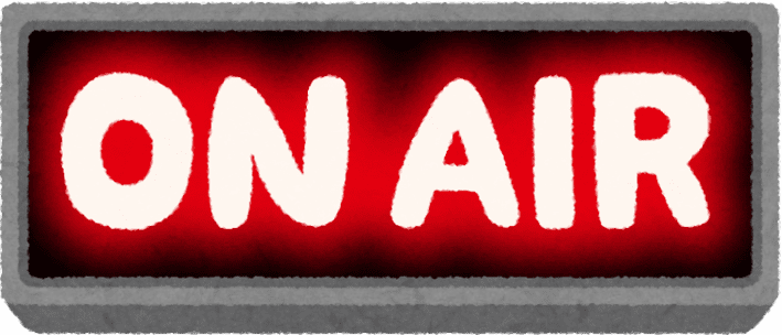 オンエアは本番中よりも放送中って意味になるのかな？