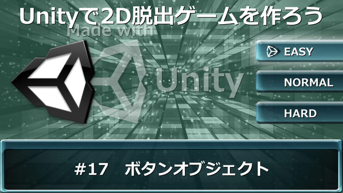 ボタンオブジェクト