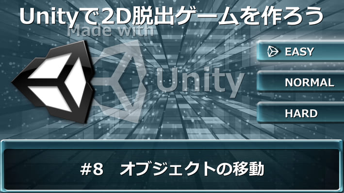 オブジェクトの移動