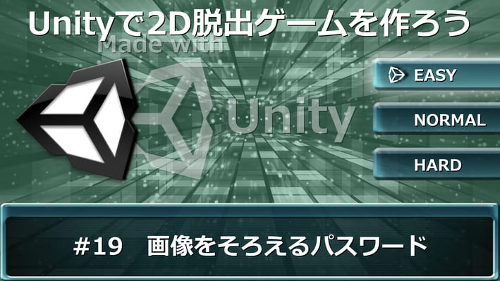画像をそろえるパスワード