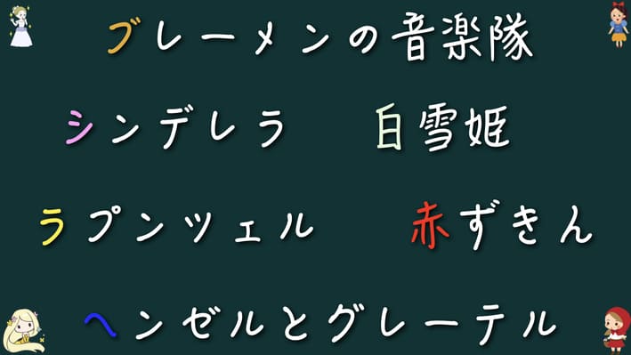 グリム童話6選