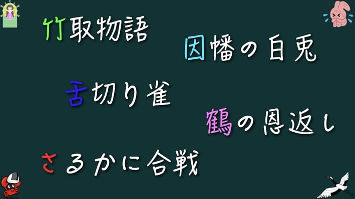 日本昔話5選
