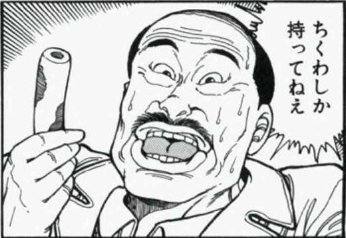 みんな！ちくわは持ったな！