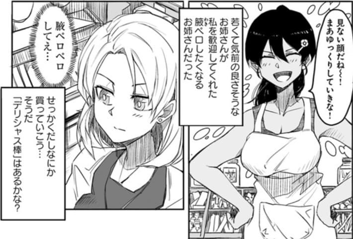 腋ペロペロしてえ