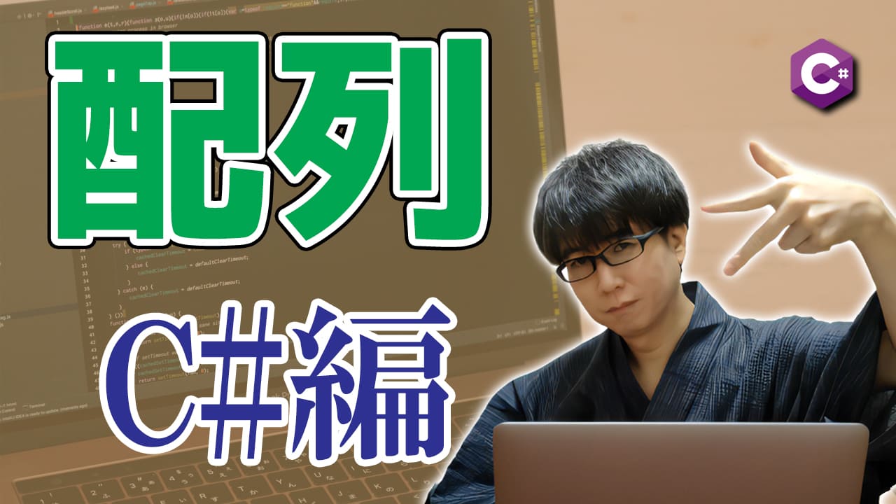 C#の配列はListの方が便利かなあ