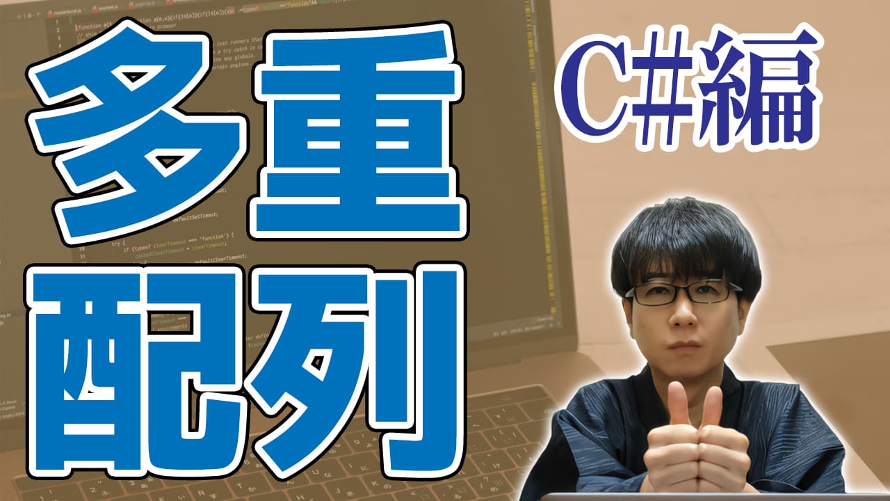 やっぱりC#の配列はListが便利やなあ