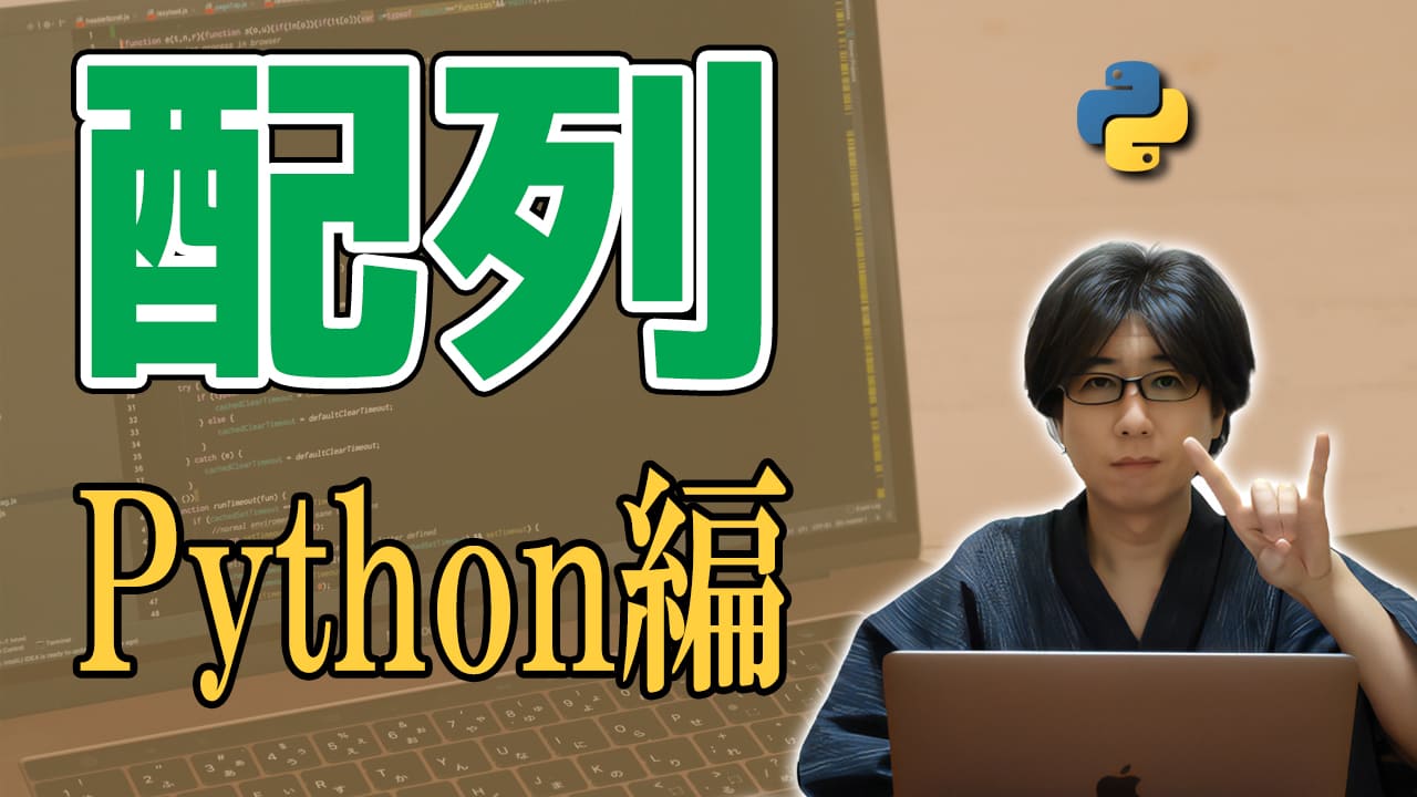 内包表記便利（今回は紹介してないけど）