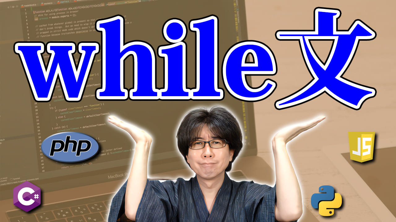do-while文の使い場所が未だ分からず……