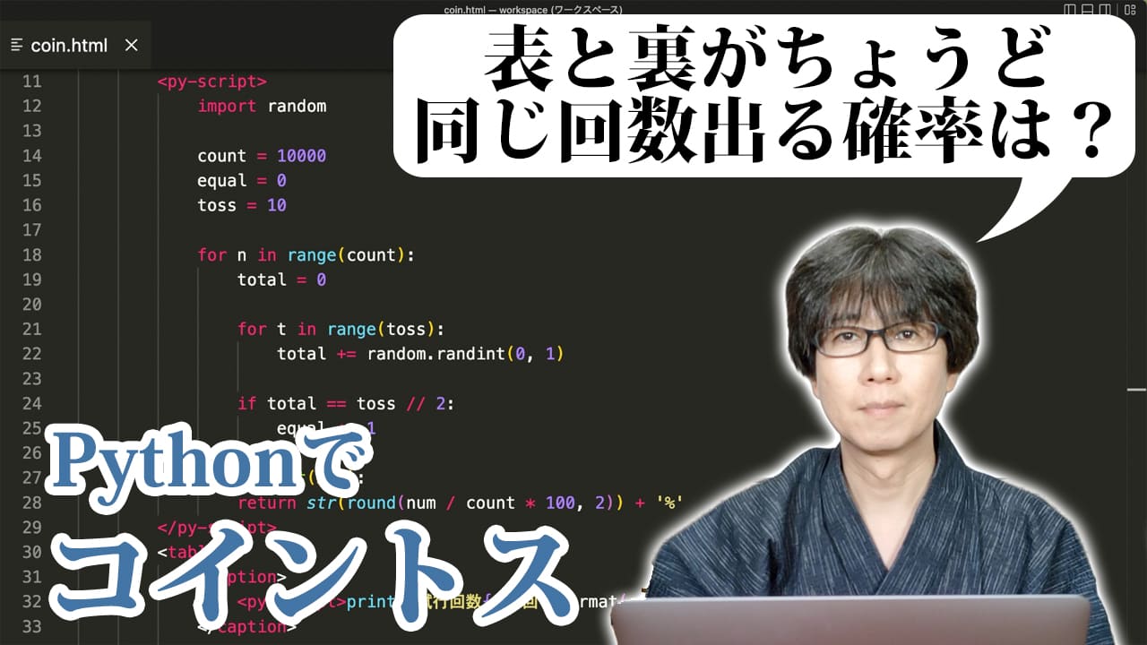 これは直感に反する確率なのか……？