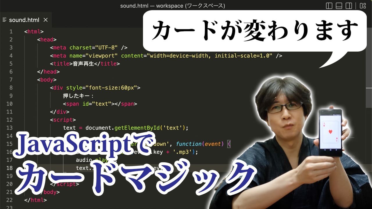 マジックもプログラミングでやる時代