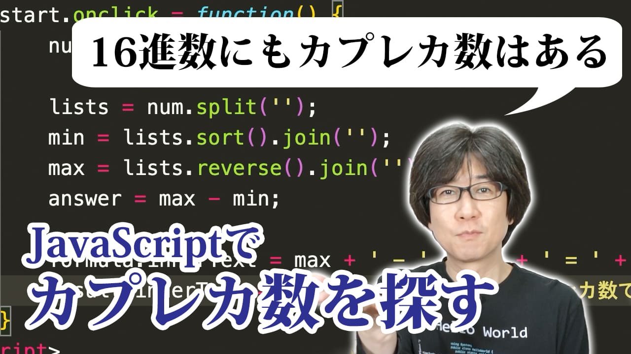 16進数にもカプレカ数はある（2進数にもある）