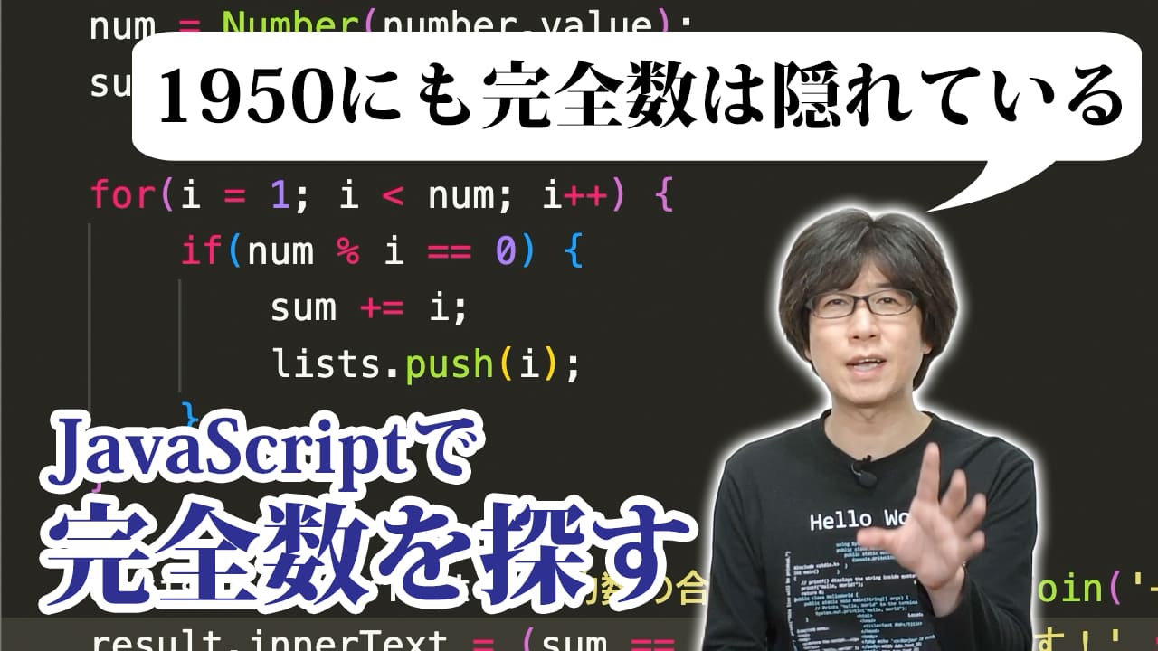 1950にも完全数は隠れている