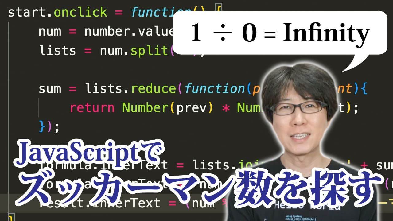 JavaScriptは0除算でエラーが出ないの初めて知った
