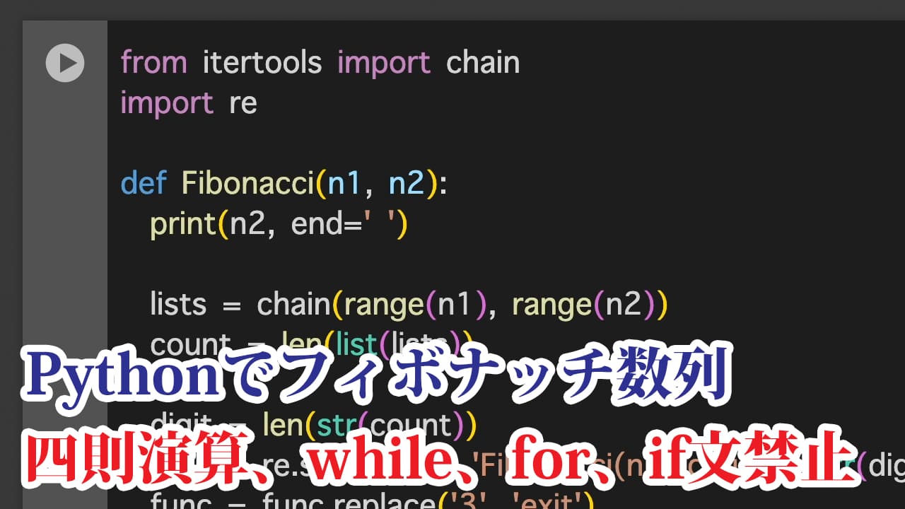 Pythonでフィボナッチ数列