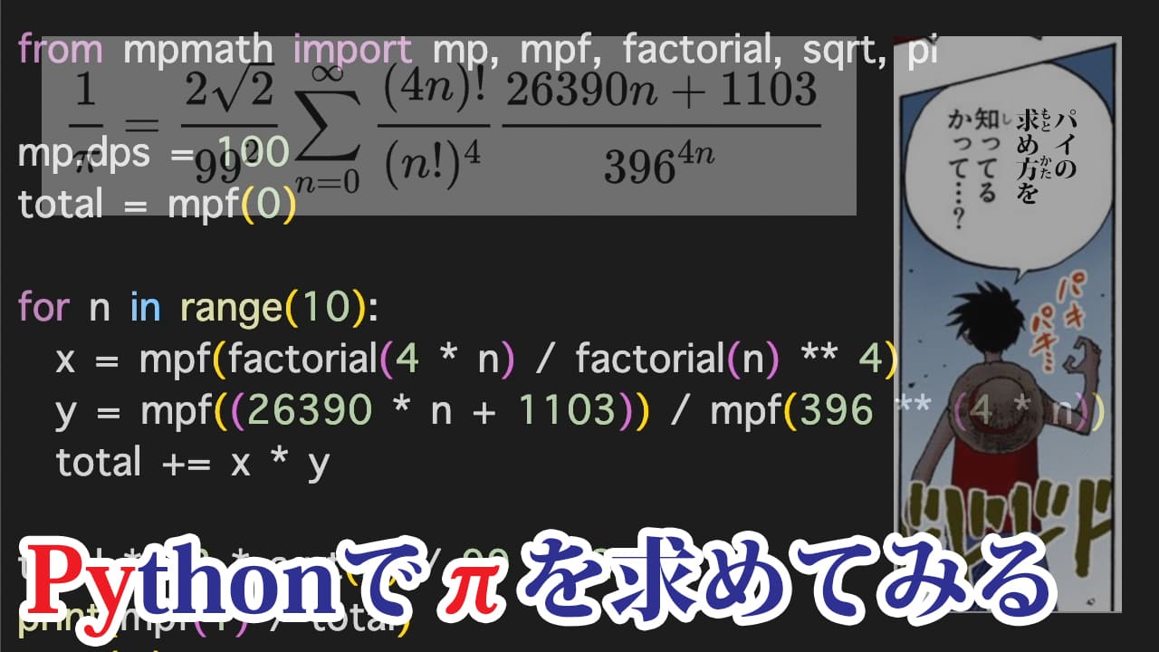 パイの求め方を知ってるかって…？