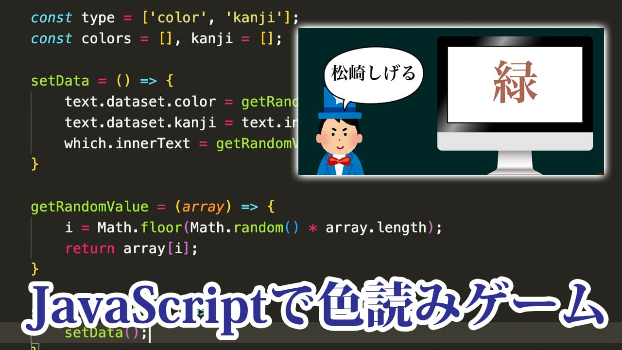 JavaScriptで色読みゲーム
