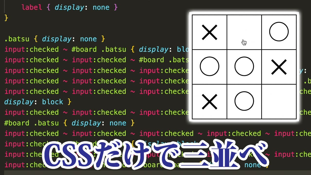 正式名称は三並べ？　マルバツゲーム？